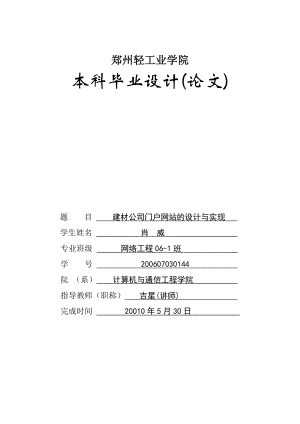 建材公司门户网站的设计与实现.doc