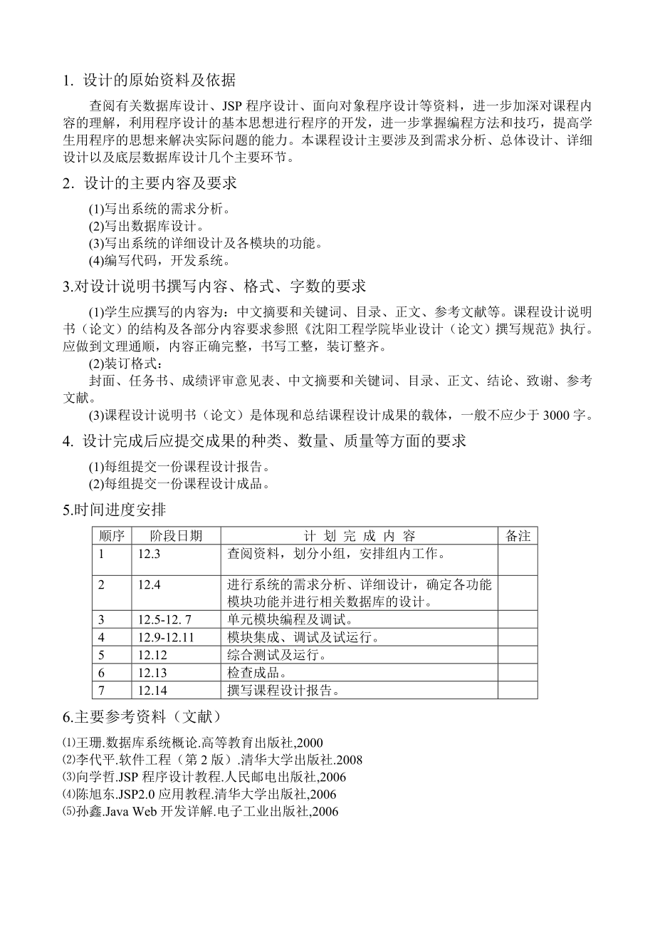 火车票订购系统jsp课设报告.doc_第3页