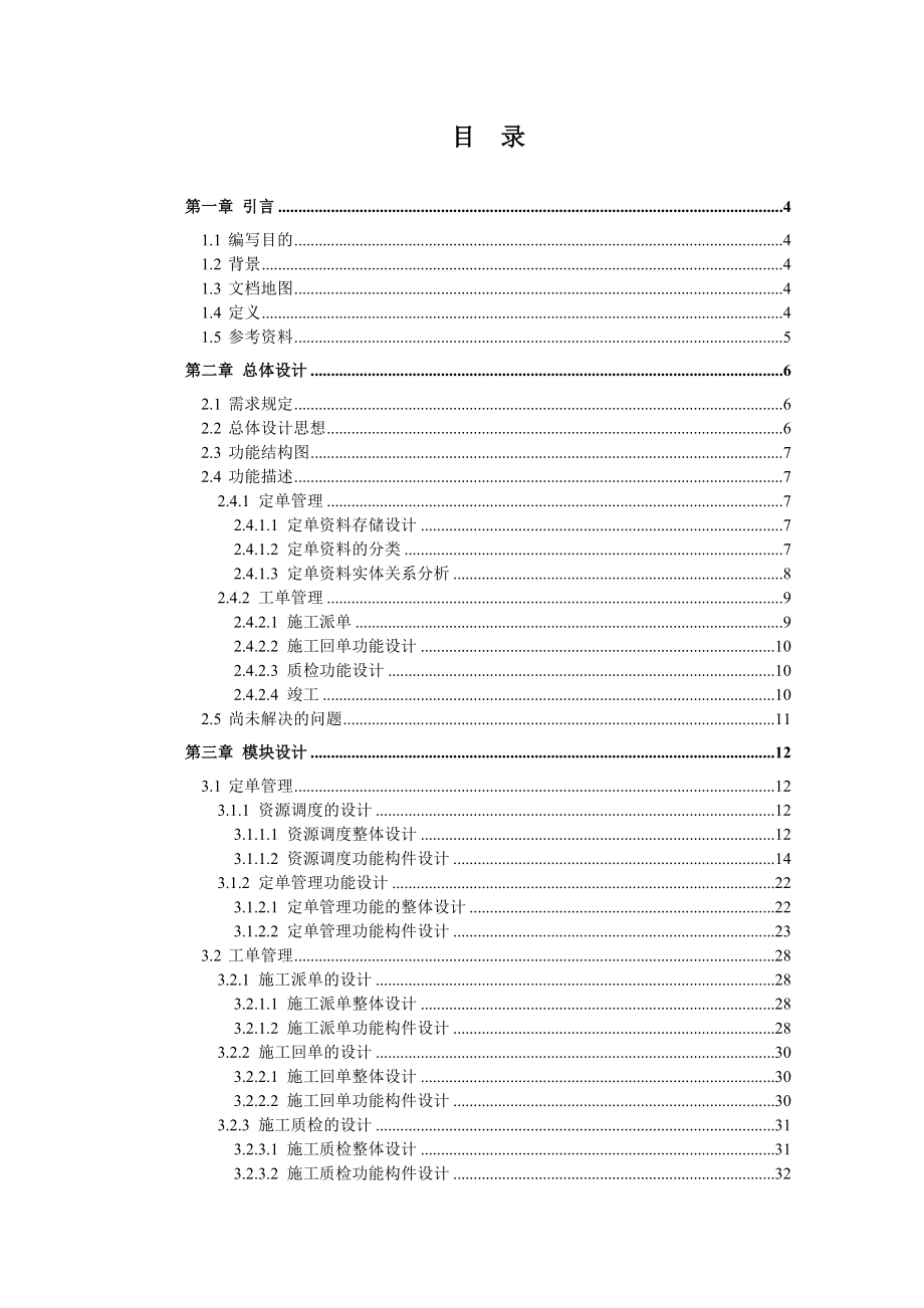 电信综合业务支撑系统总体设计说明书－工作流管理子系统分册.doc_第2页