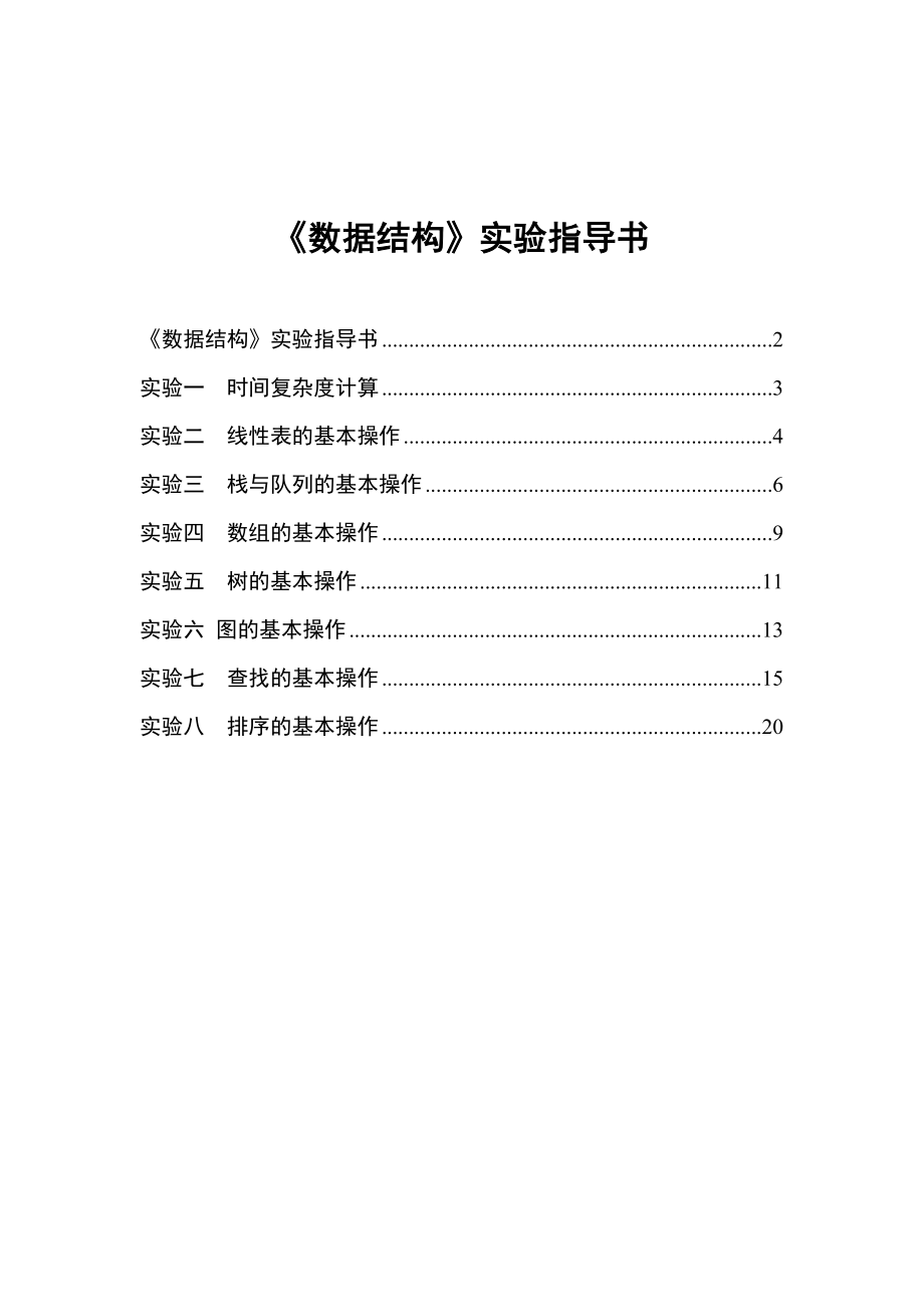 数据结构实验指导书.doc_第2页