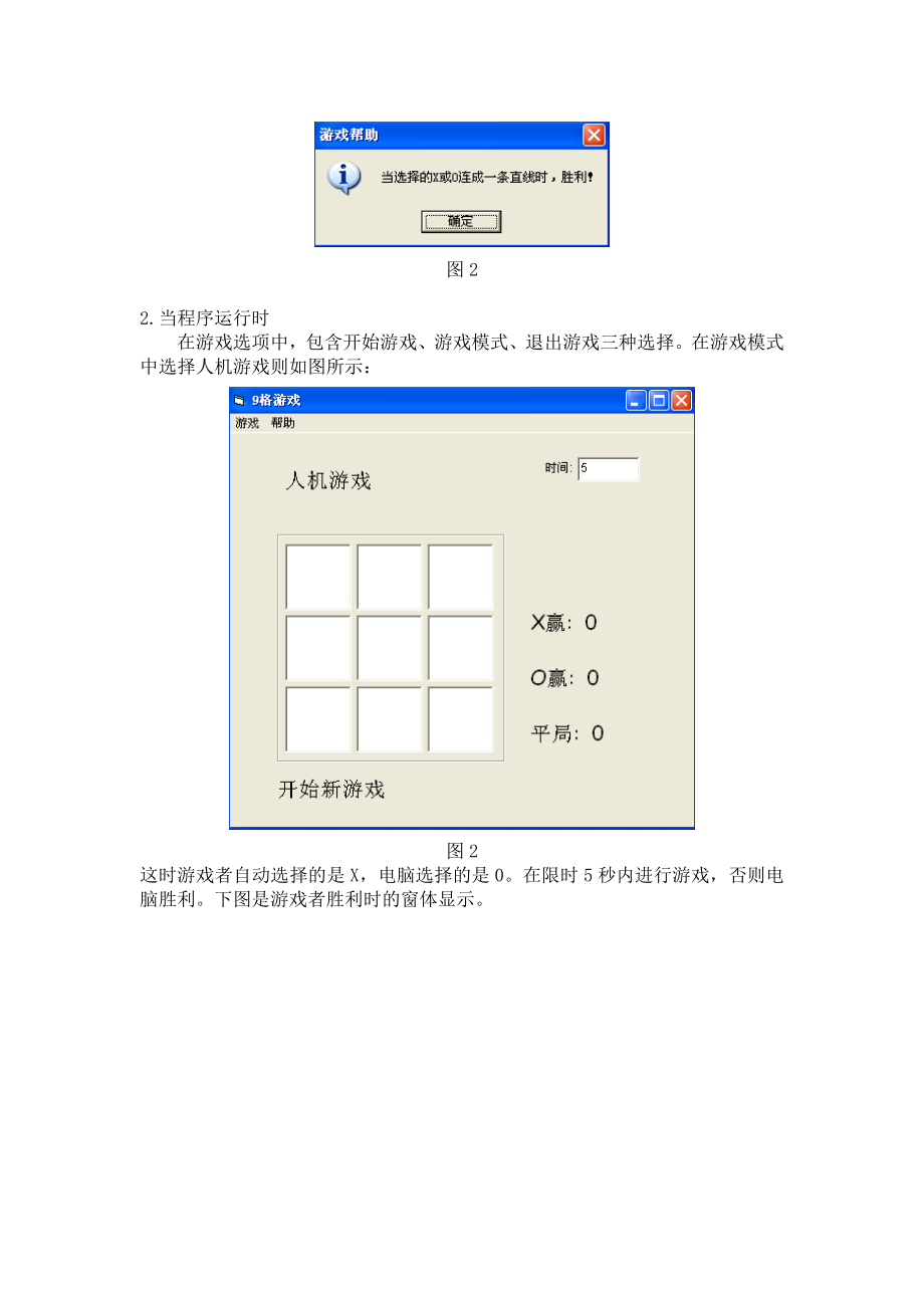 VB课程设计九格游戏.doc_第3页