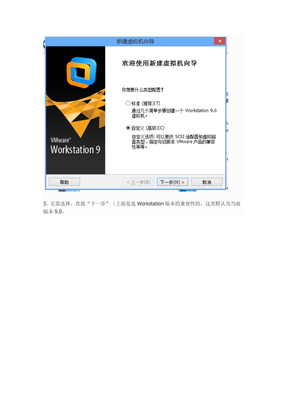 Win8下用VMware9.0安装Ubuntu12.10详细图解.doc_第2页