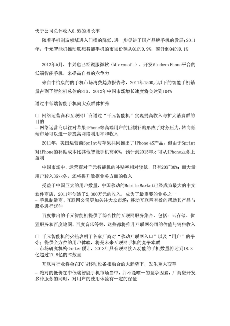 中低端智能手机市场分析报告.doc_第3页