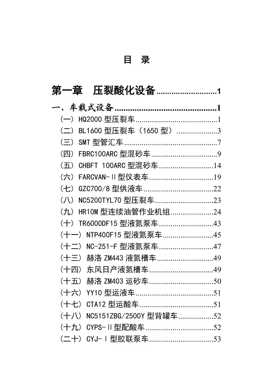 压裂酸化技术手册.doc_第3页