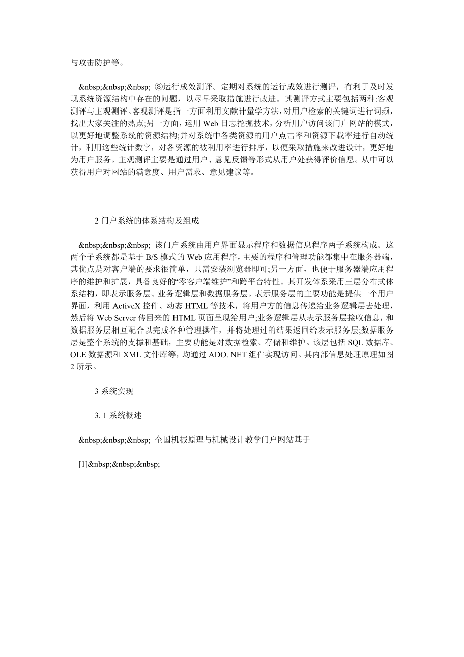 试论基于ASP. NET的教学服务门户系统设计与开发.doc_第2页