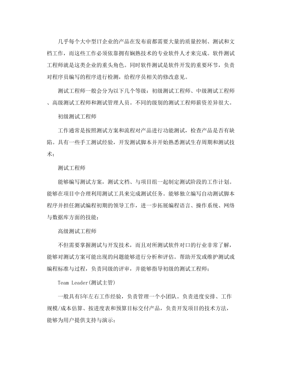 五大TI行业职位大比拼IT行业薪资待遇水平调查.doc_第2页