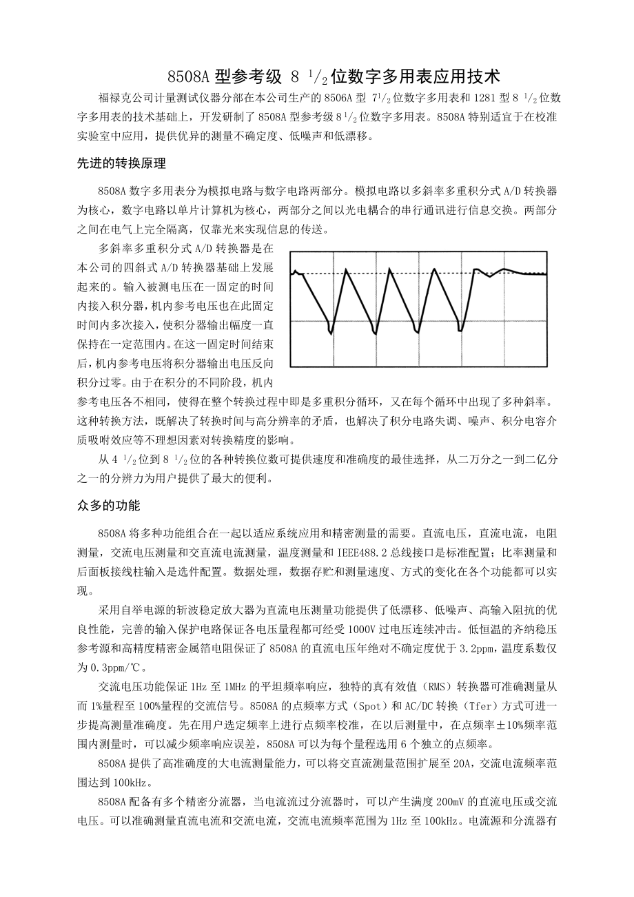 8508A参考级数字多用表操作简要说明(中文).doc_第3页