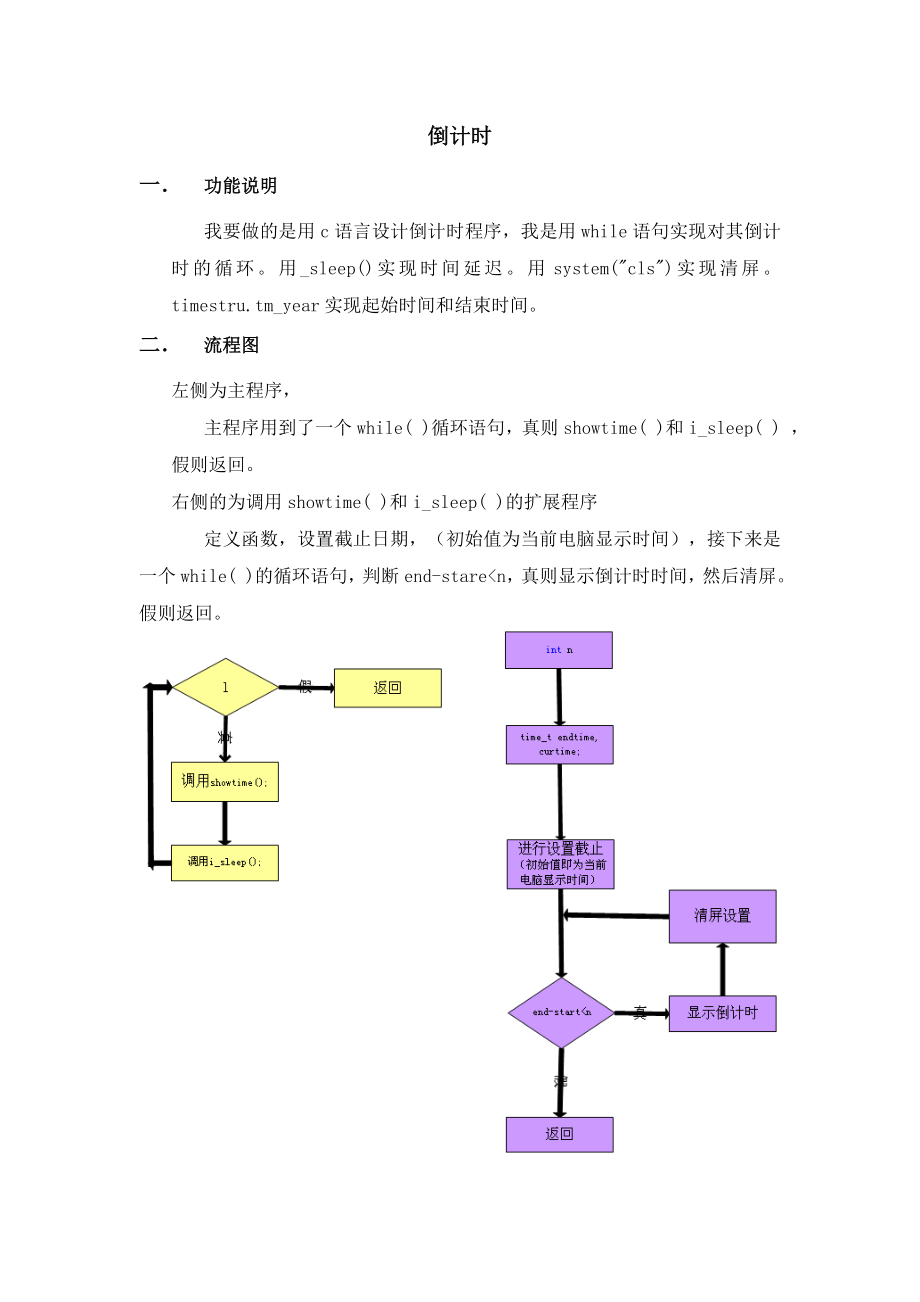 课程设计报告(C语言)倒计时.doc_第2页