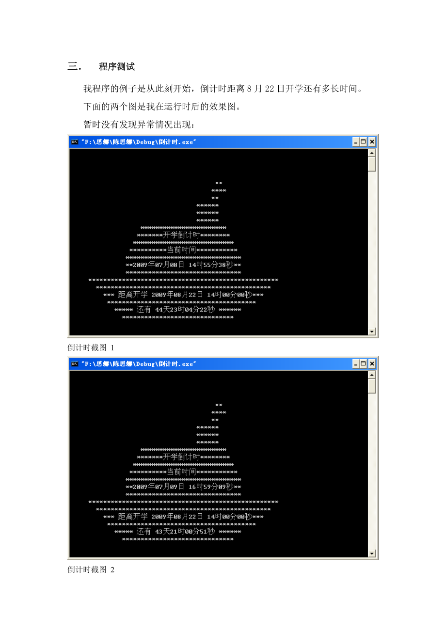 课程设计报告(C语言)倒计时.doc_第3页