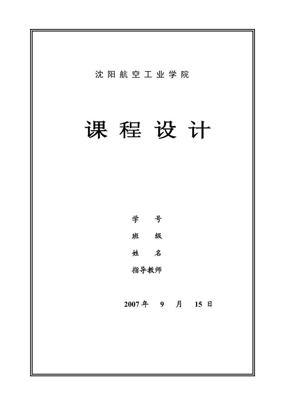 C语言课程设计报告选择教师管理系统.doc_第1页