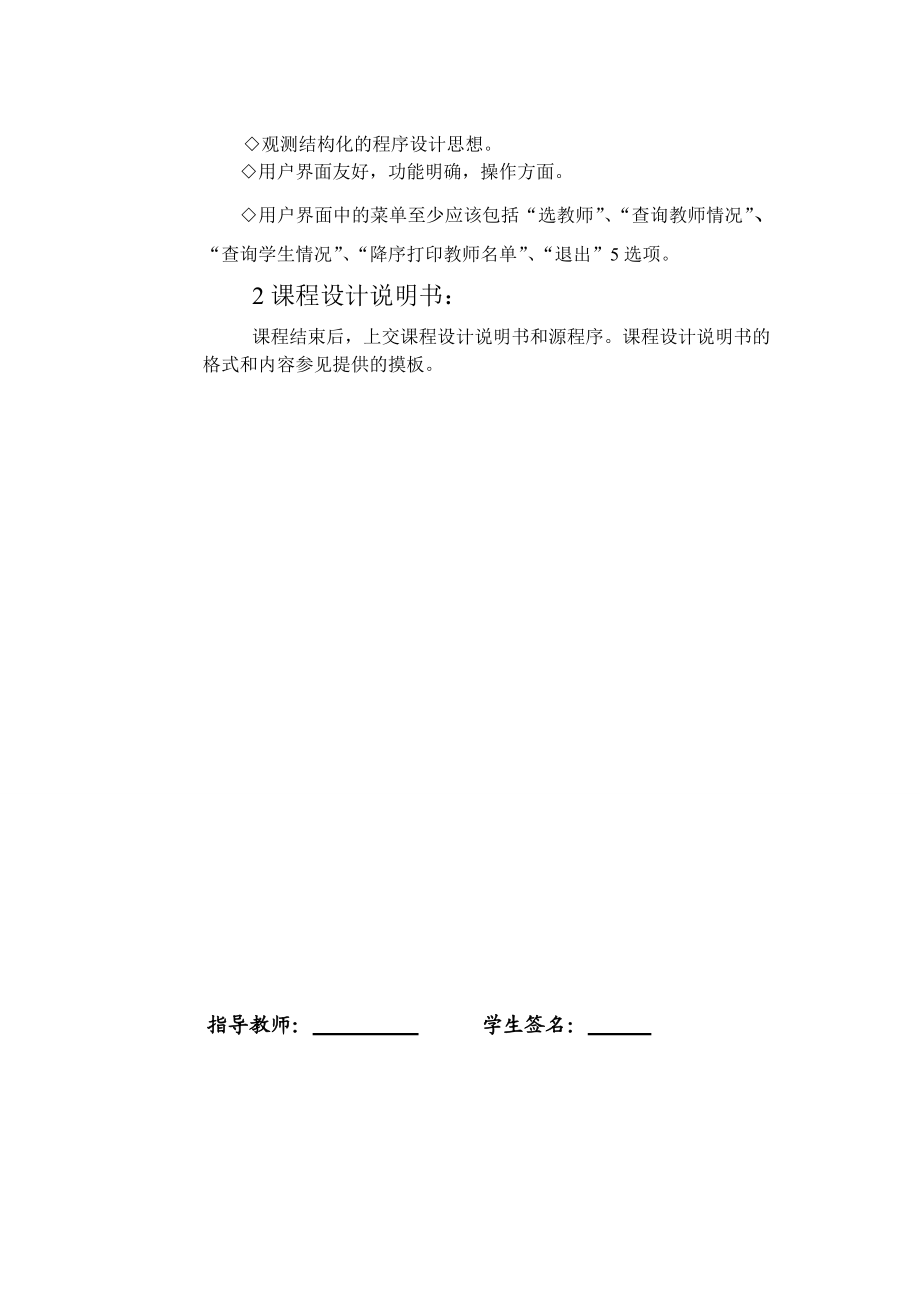 C语言课程设计报告选择教师管理系统.doc_第3页