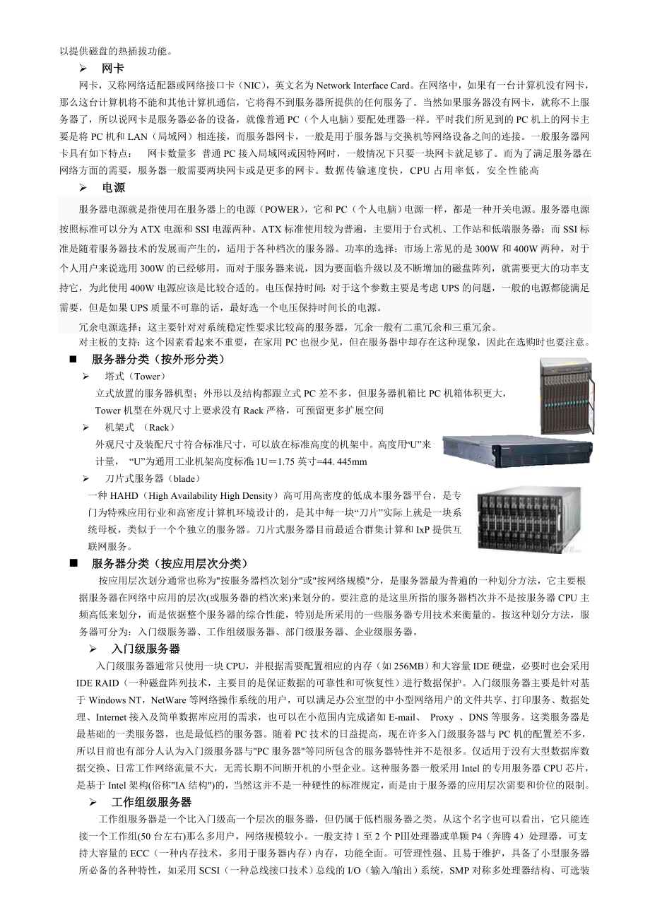 服务器基础知识培训.doc_第3页