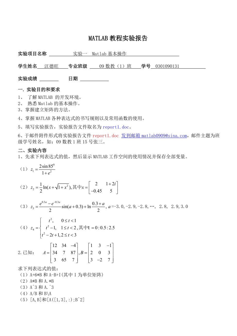 MATLAB教程课后实验报告题目及解答[第一至第五章].doc_第1页