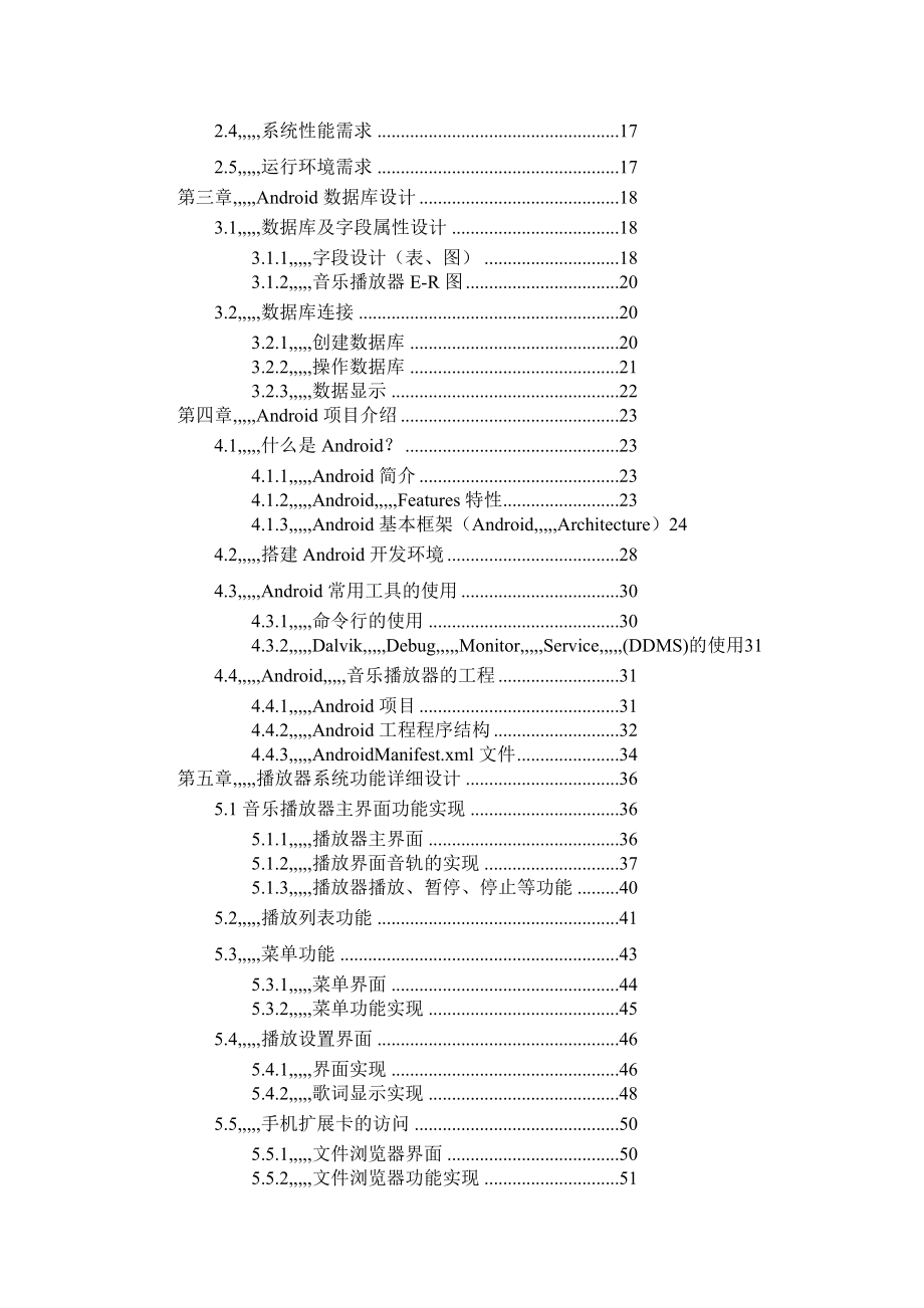 android手机平台音乐播放器1[整理版].doc_第2页