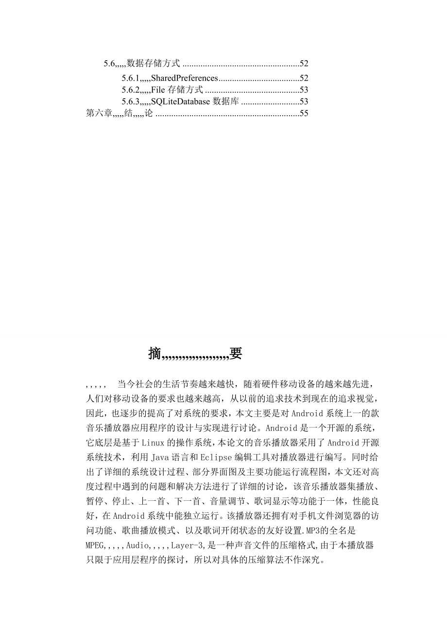 android手机平台音乐播放器1[整理版].doc_第3页