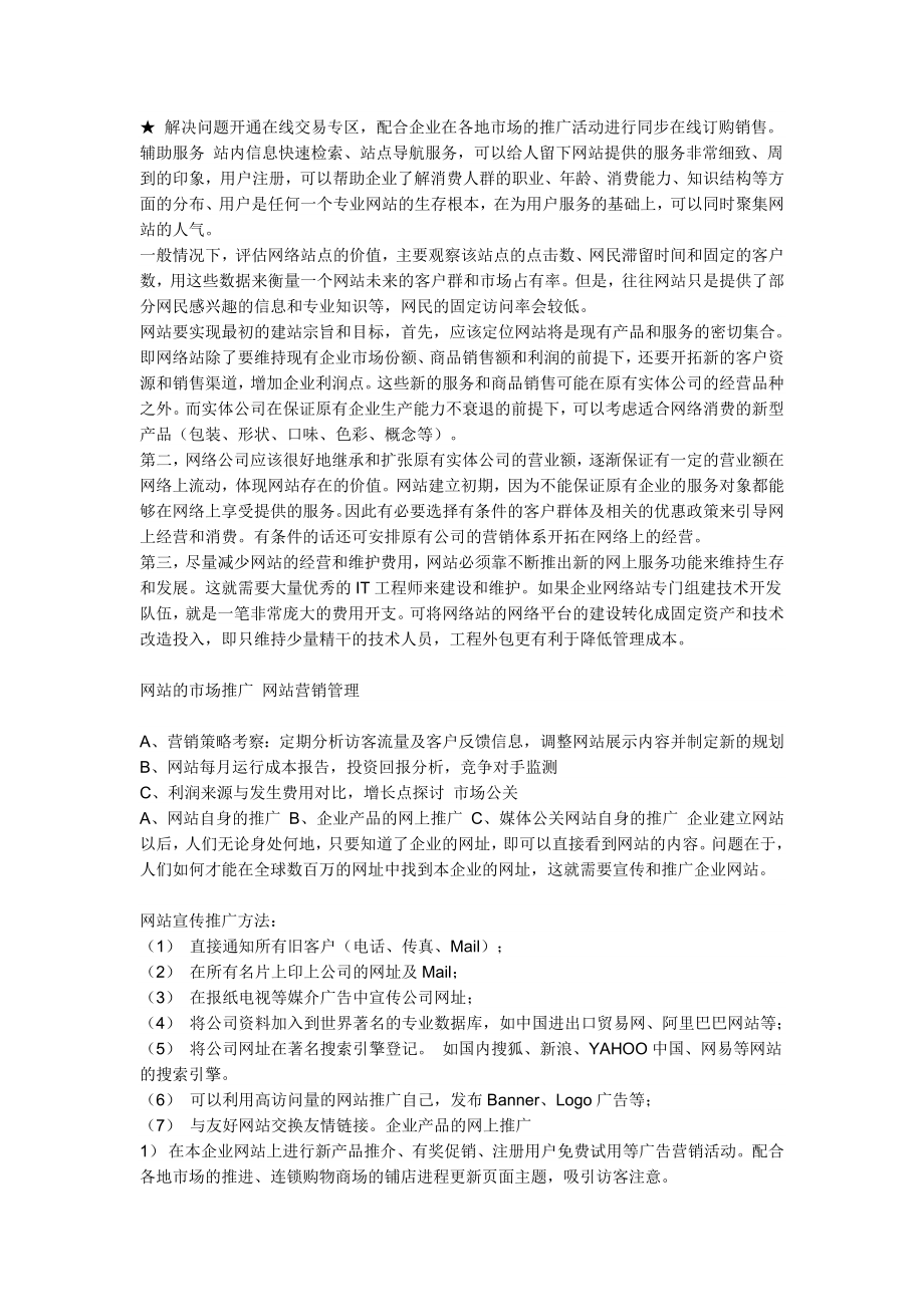 网站的管理和维护.doc_第2页