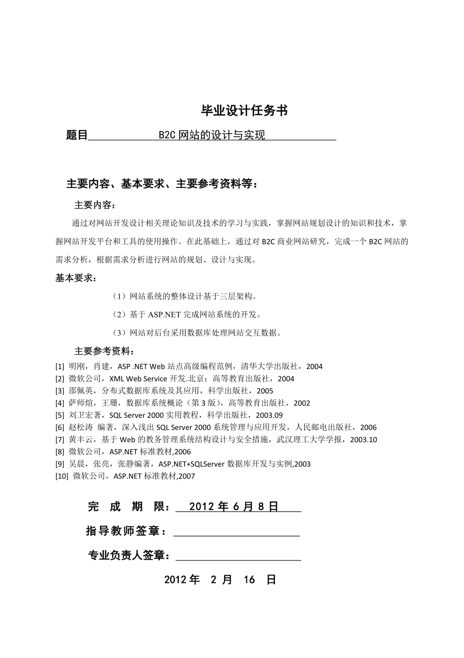 基于.NET平台开发的B2C网站毕业论文.doc_第2页