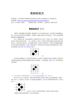 花月 五子棋技巧 奇妙的花月.doc