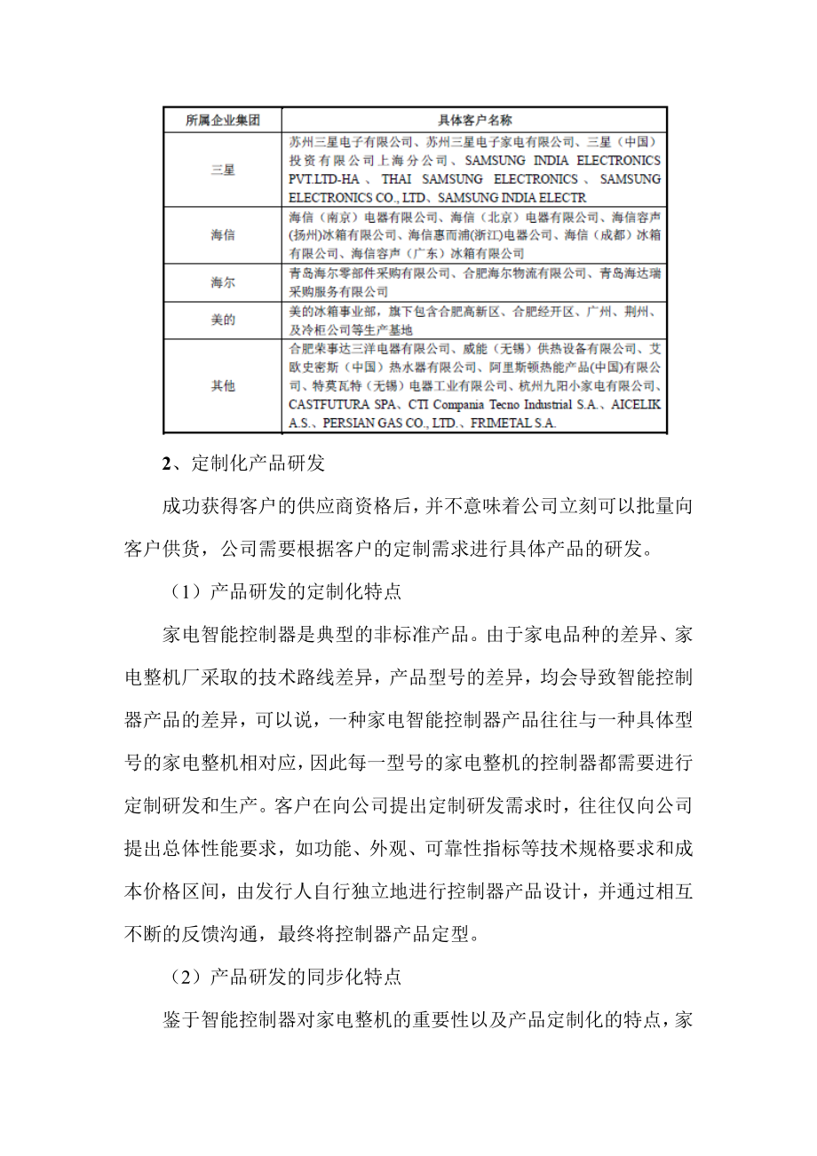 电子智能控制器企业主要业务模式.doc_第3页