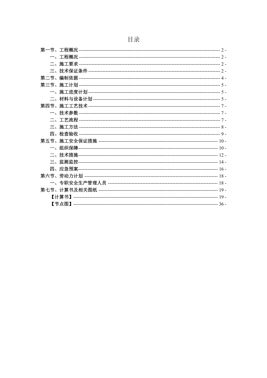 卸料平台专项方案doc.doc_第2页