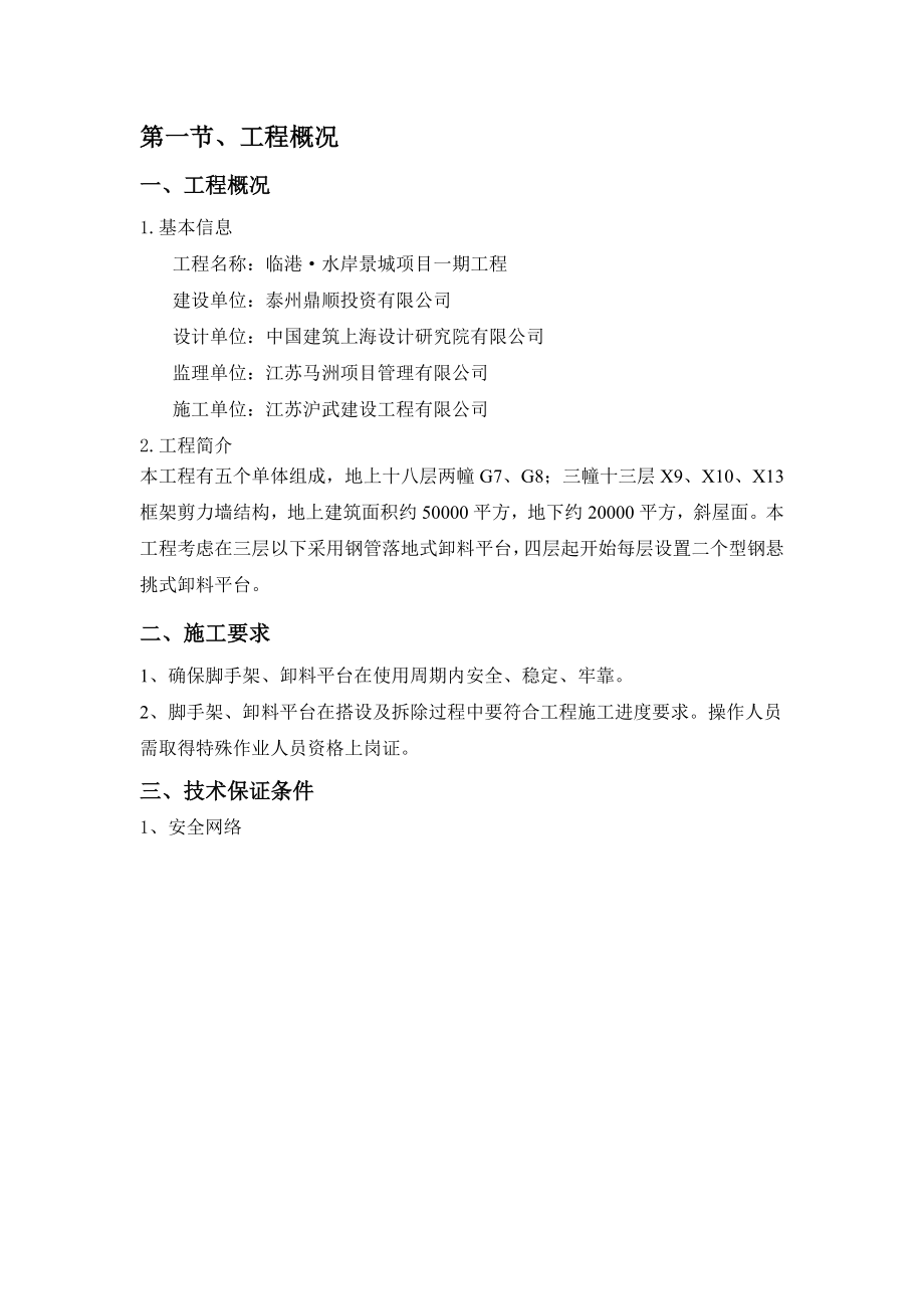 卸料平台专项方案doc.doc_第3页