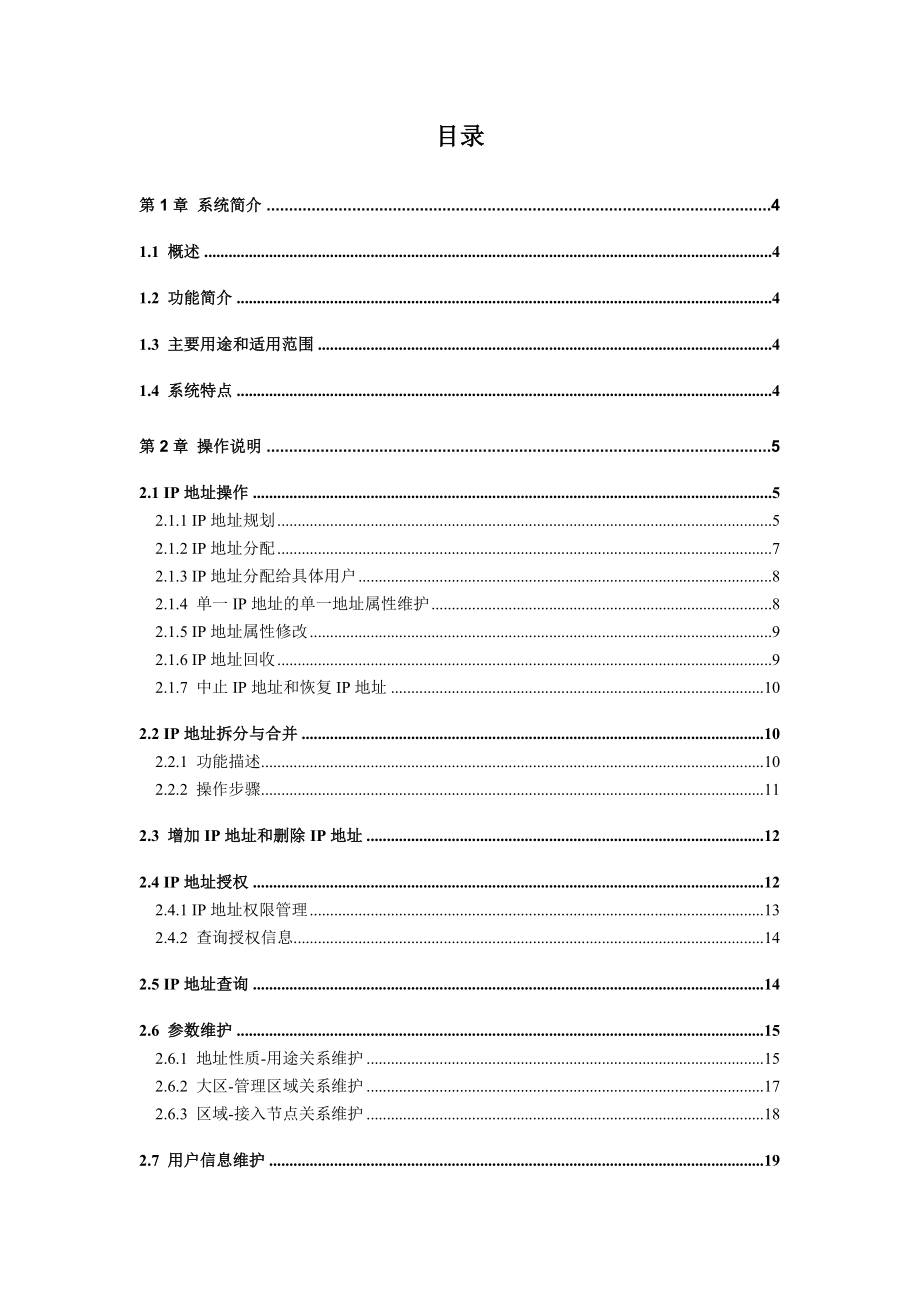 IDC管理IP地址资源使用说明.doc_第2页