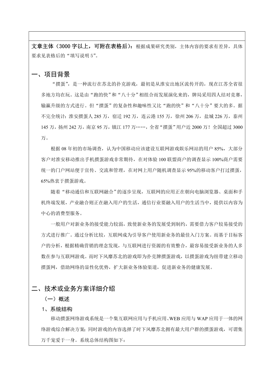 以“掼蛋网”游戏为起源打造移动手机游戏平台.doc_第2页