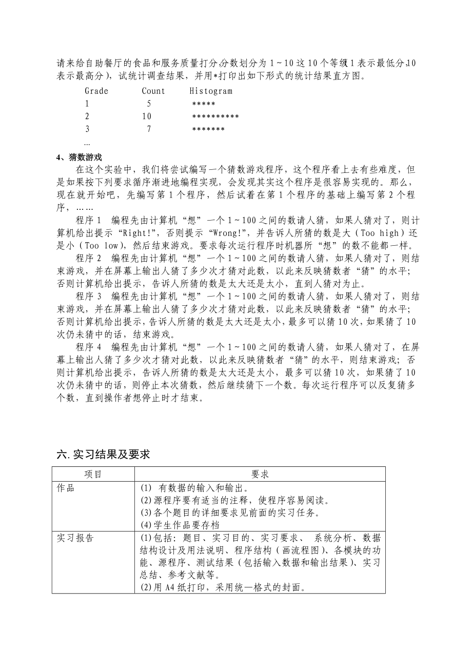 软件A2班C语言实践教学方案李咏霞NEW.doc_第2页