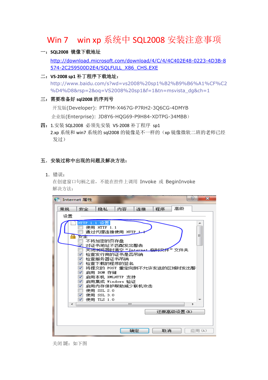 win7和XP安装SQL Server 安装教程,及下载地址.doc_第1页