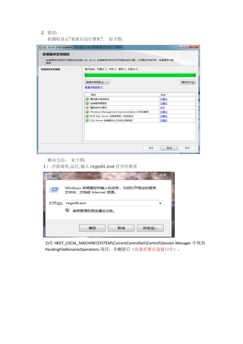 win7和XP安装SQL Server 安装教程,及下载地址.doc_第2页