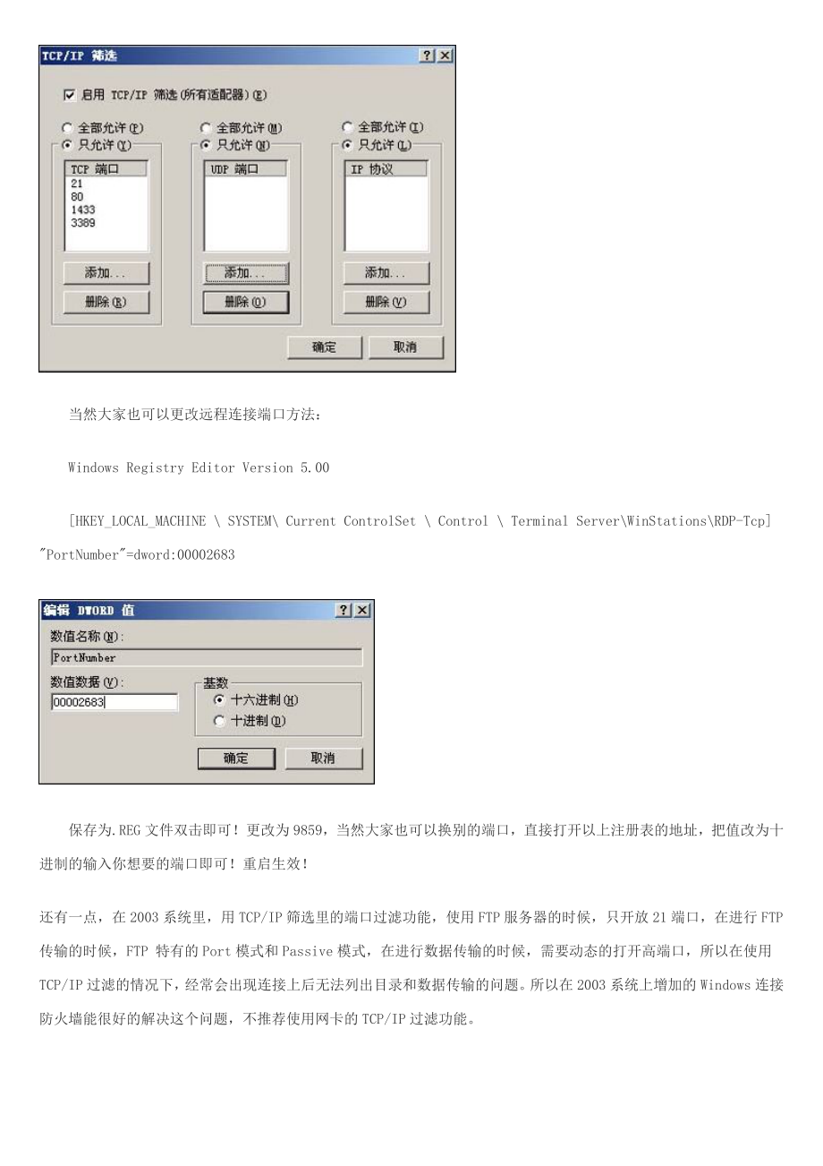 WIN2003SERVER安全配置完整篇.doc_第2页