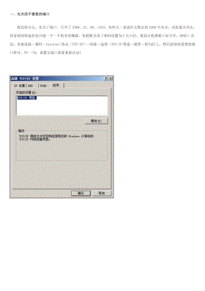 WIN2003SERVER安全配置完整篇.doc