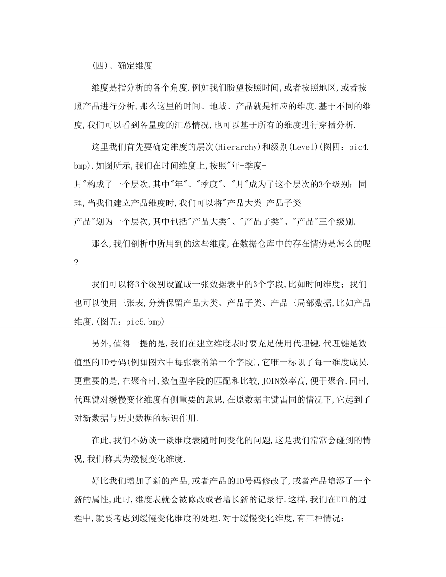 确定事实数据粒度.doc_第3页