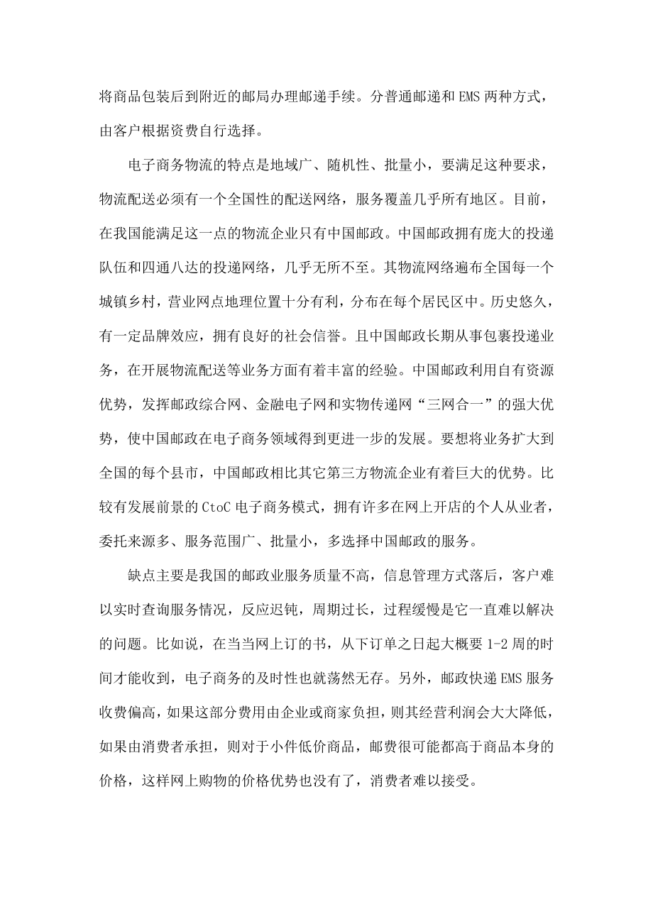 以物流配送为基础的邮政电子商务发展模式.doc_第3页