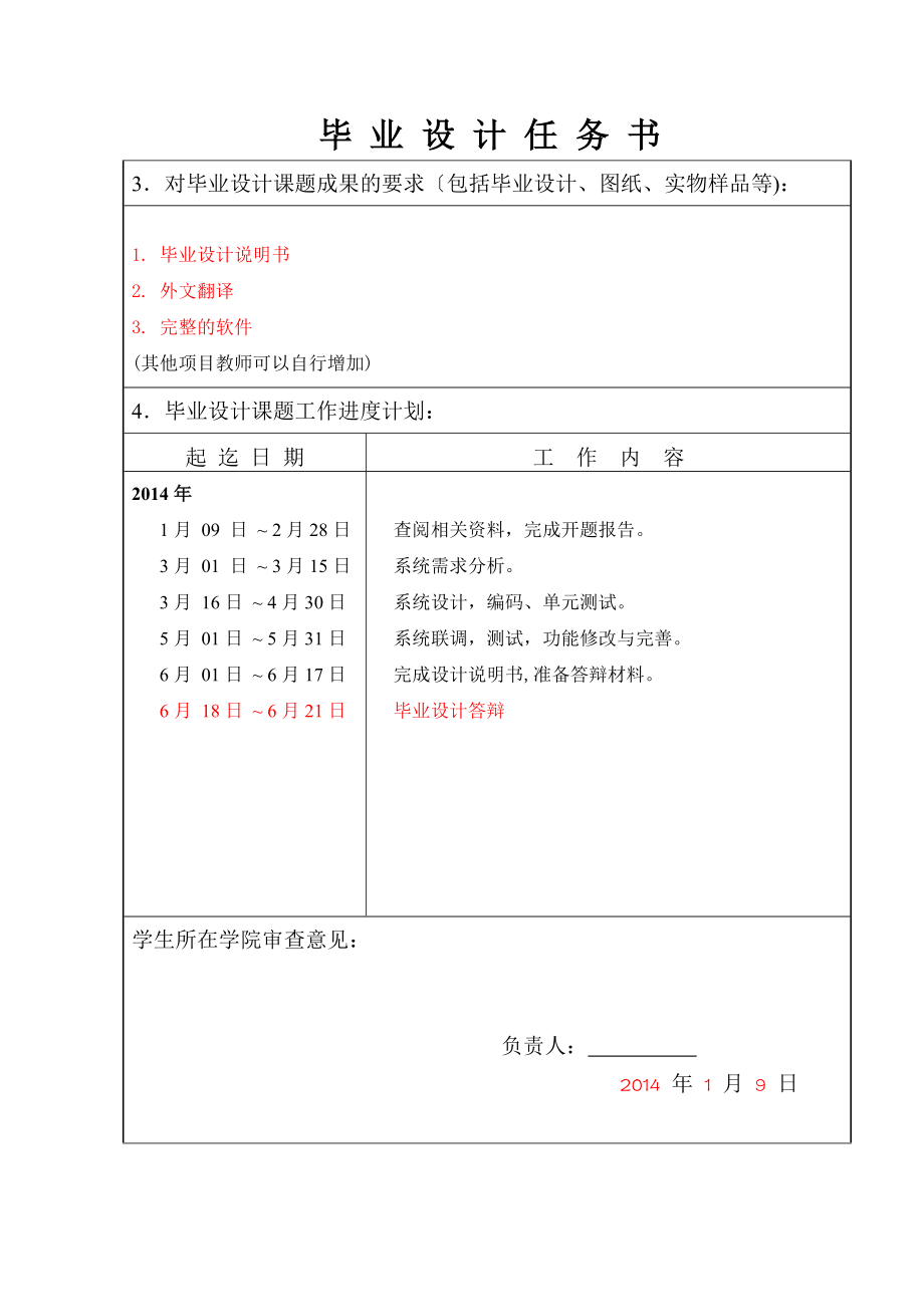 使用JAVA开发连连看游戏后毕业设计任务书.doc_第3页