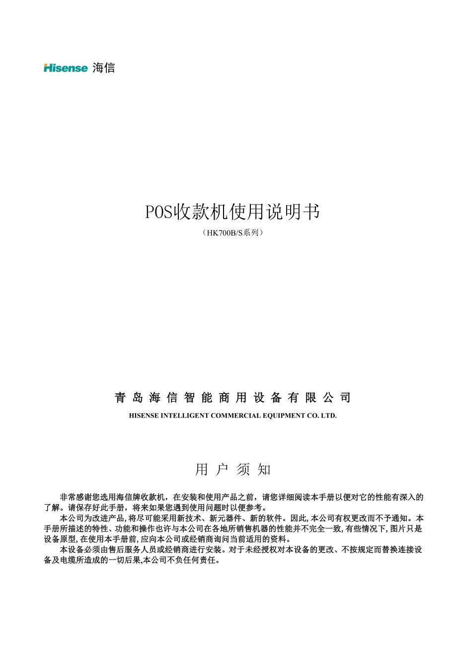 pos收款机使用说明书.doc_第1页