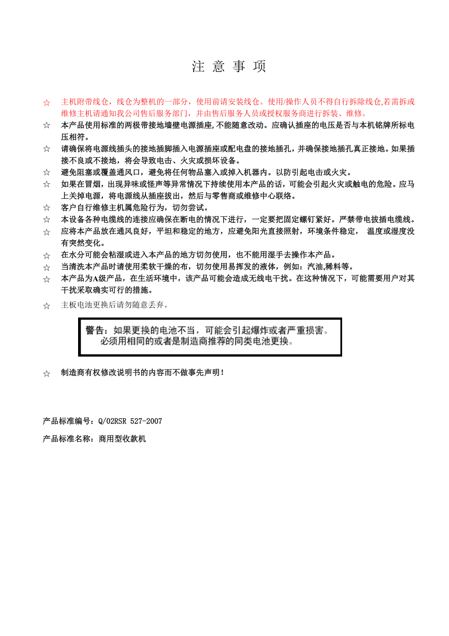 pos收款机使用说明书.doc_第2页