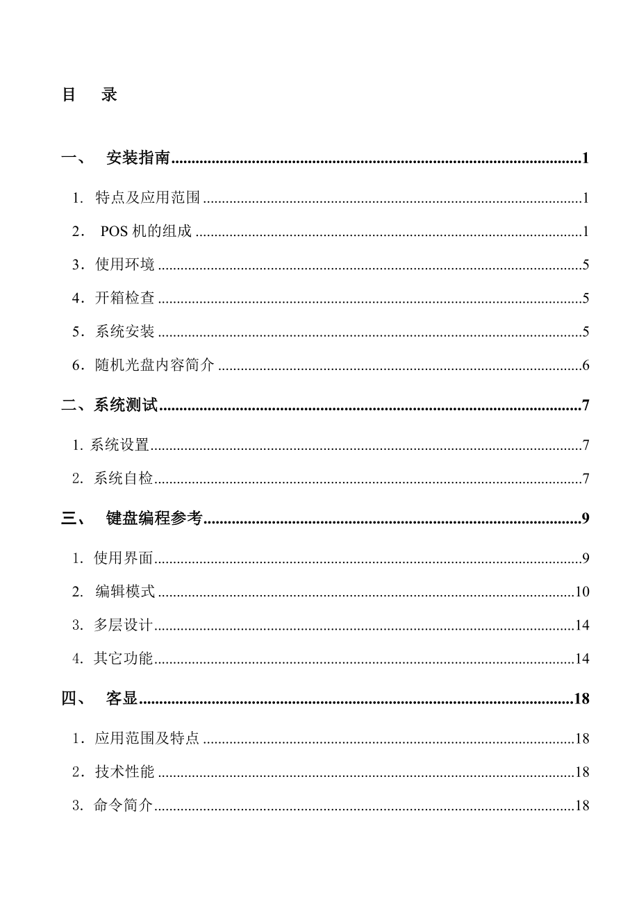 pos收款机使用说明书.doc_第3页