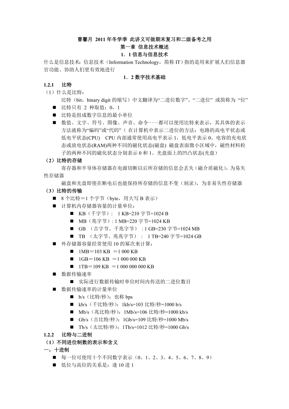 大学计算机信息技术基础.doc_第1页