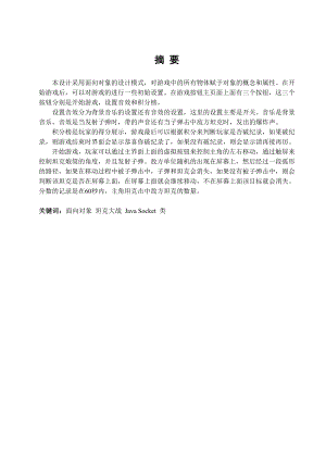 毕业论文基于Android平台的坦克大战游戏设计17015.doc