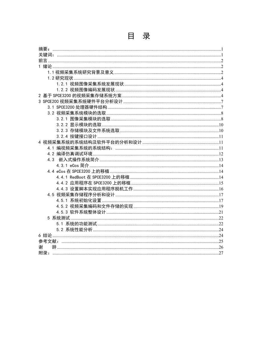 基于SPCE3200系统的视频采集系统的设计与实现.doc_第2页