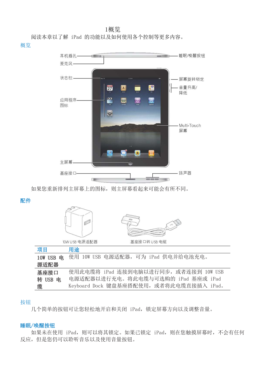 [优质文档]ipad应用手册简体中文版1章10章.doc_第3页