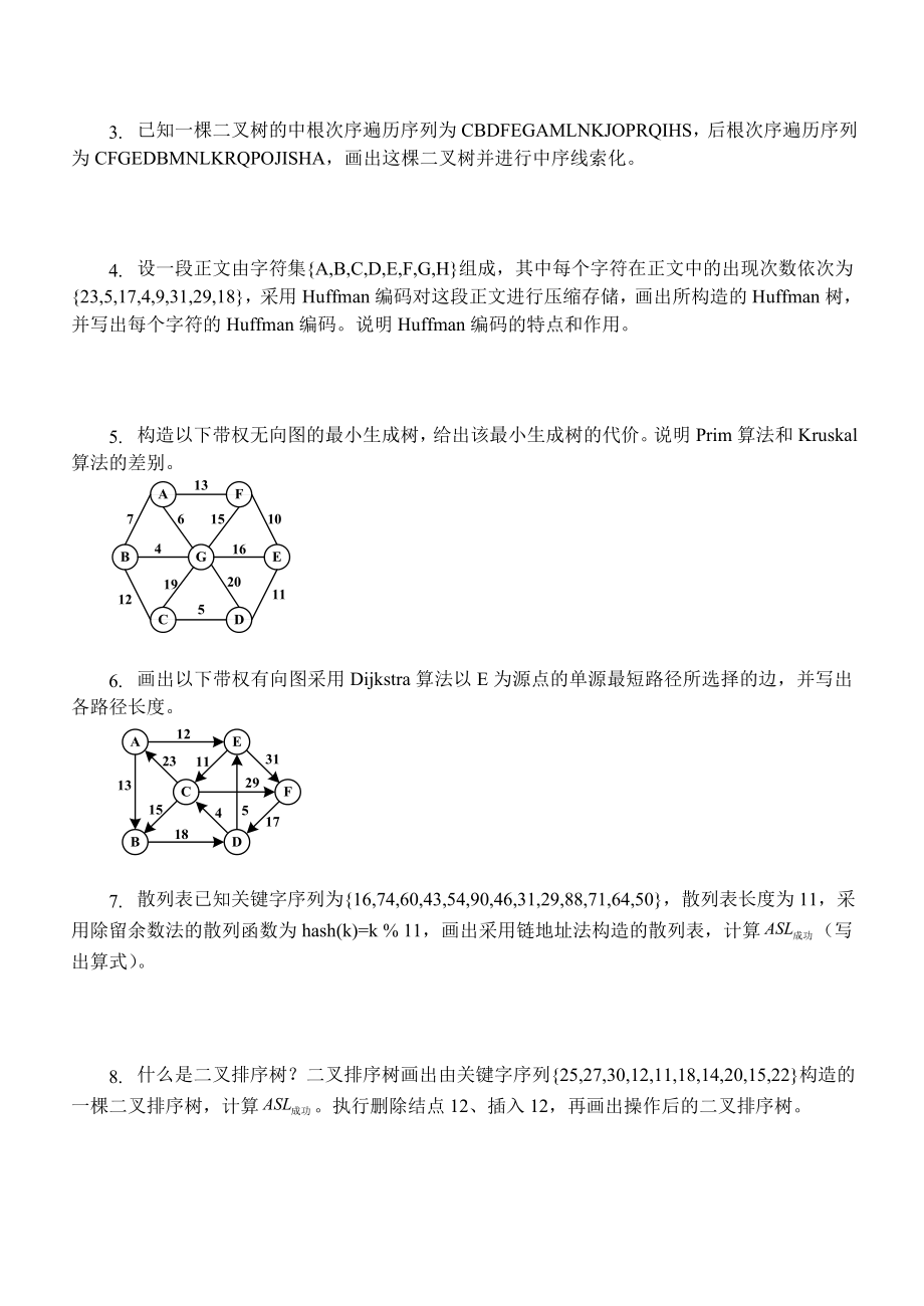 数据结构(Java版)样卷及答案第3版网络.doc_第2页