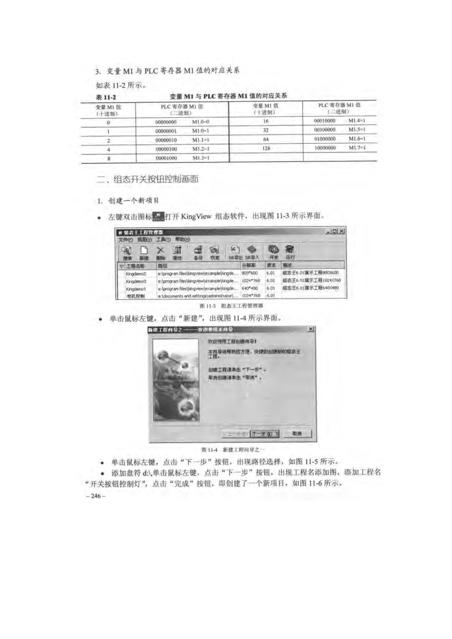 组态王实例教程.doc_第2页