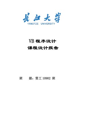 VB学生成绩管理系统的设计与实现课程设计报告.doc