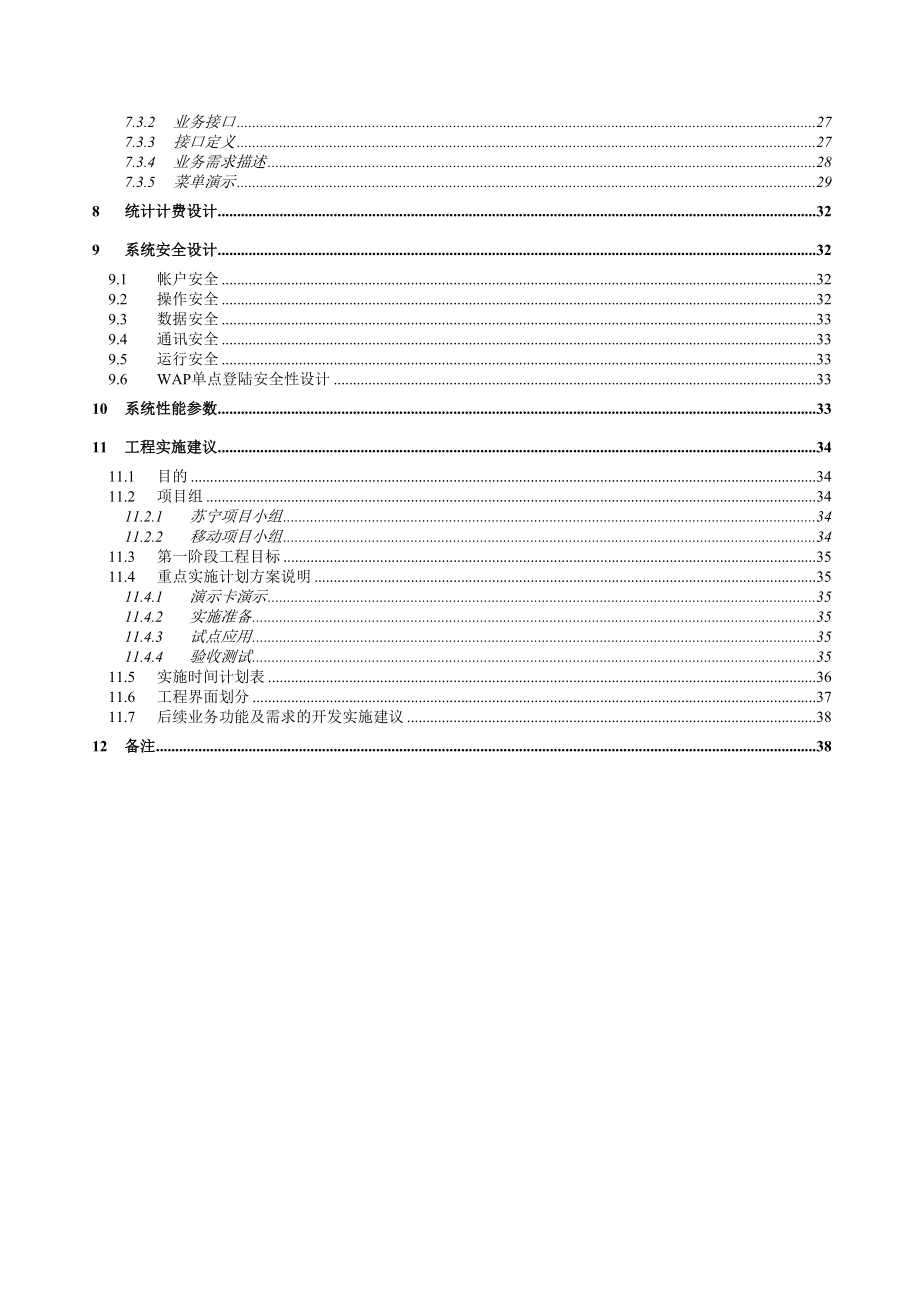 苏宁集团移动代理服务器MAS项目技术建议书及总体解决方案.doc_第3页