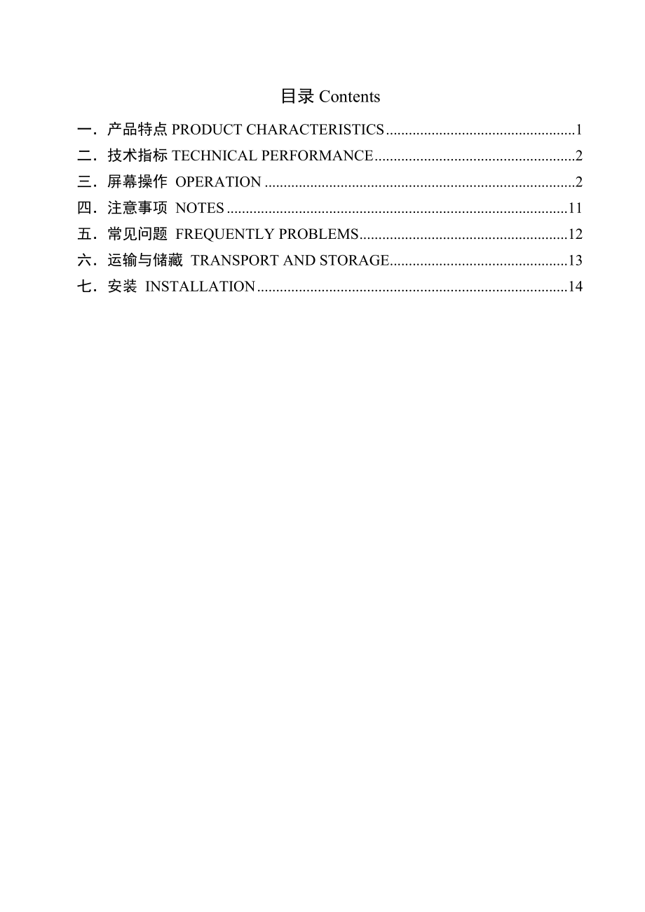 ME2000F秤控制器使用手册.doc_第1页