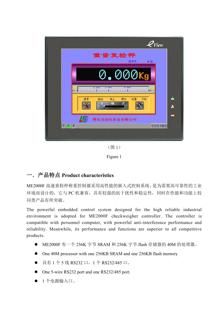 ME2000F秤控制器使用手册.doc_第3页