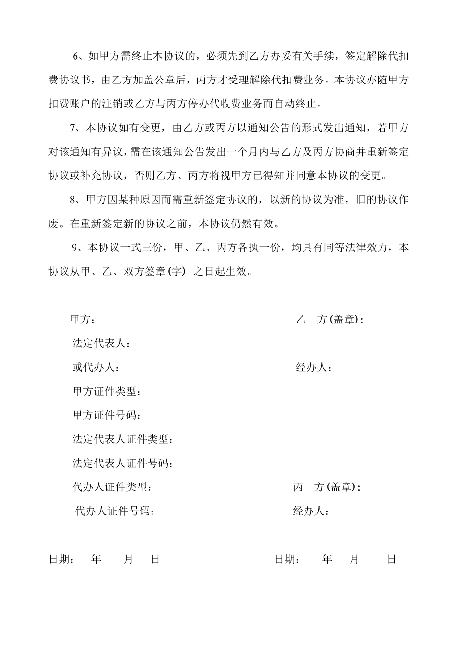 委托东莞工商银行代扣费业务协议书三方.doc_第2页