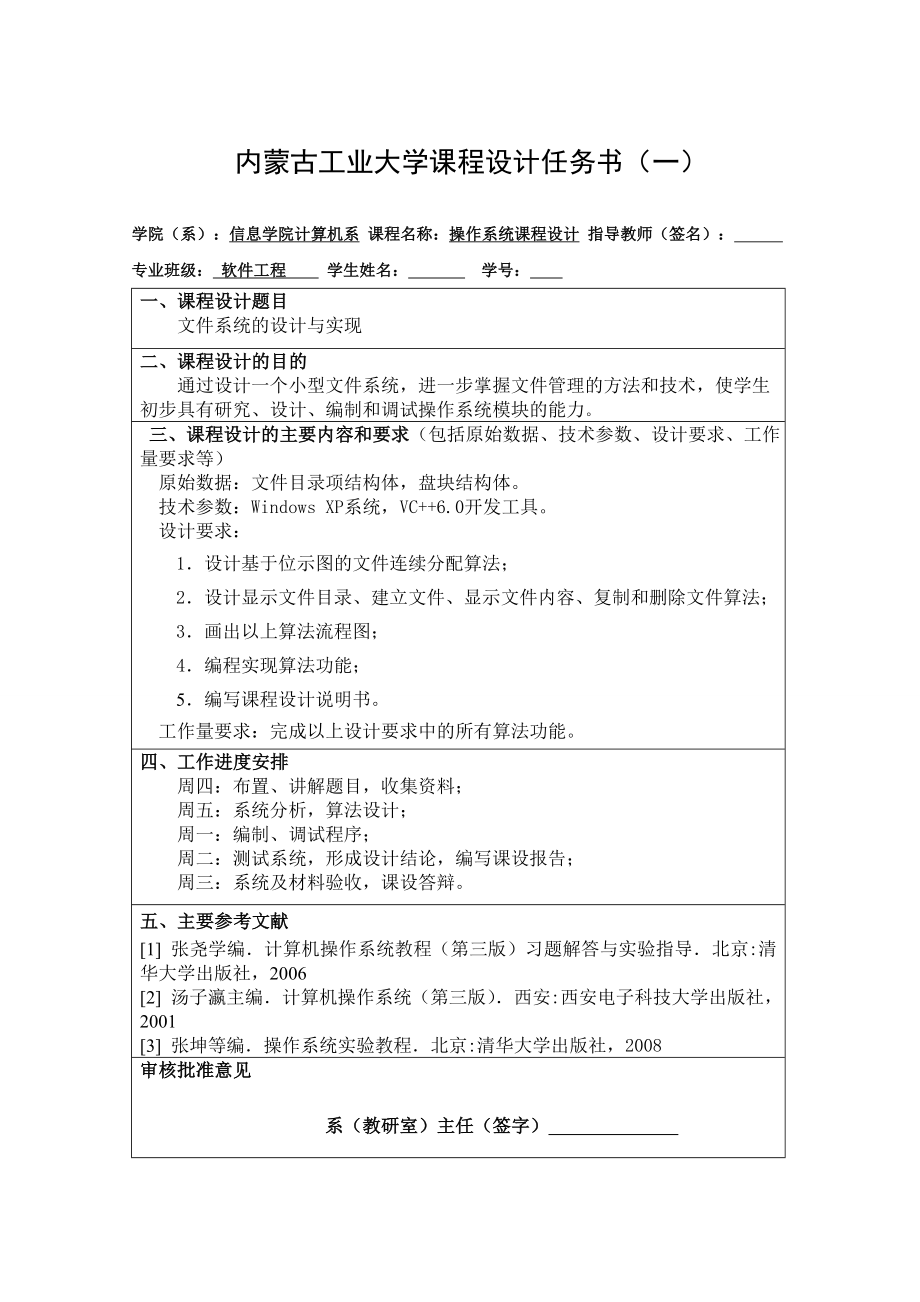 操作系统课程设计文件系统的设计与实现.doc_第2页